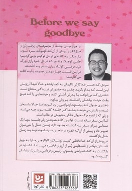 پیش از آن که خداحافظی کنیم
